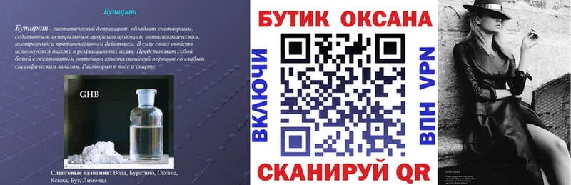 Купить где  Киселёвск  Бутират вода 