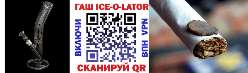 Гашиш ice o lator  Купить закладки  Киселёвск 